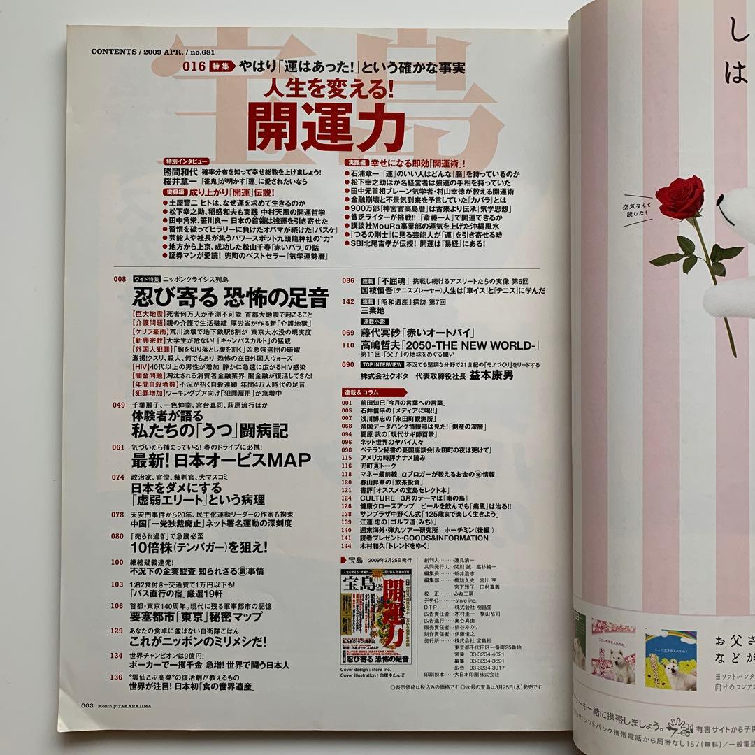 宝島 2009年4月号／No.681（人生を変える！開運力！）