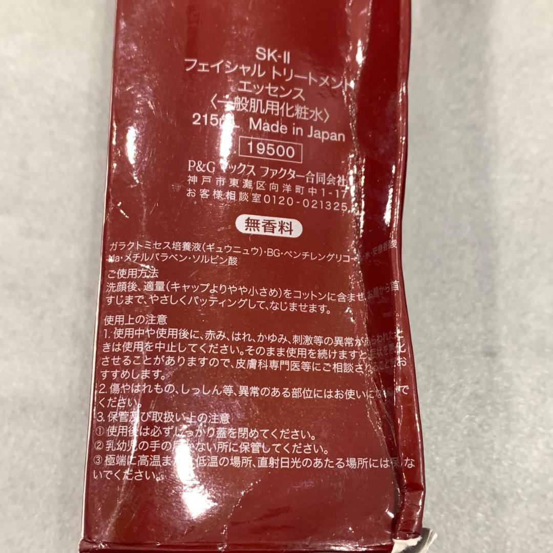 SK-II フェイシャルトリートメントエッセンス 215ml 2本セット a