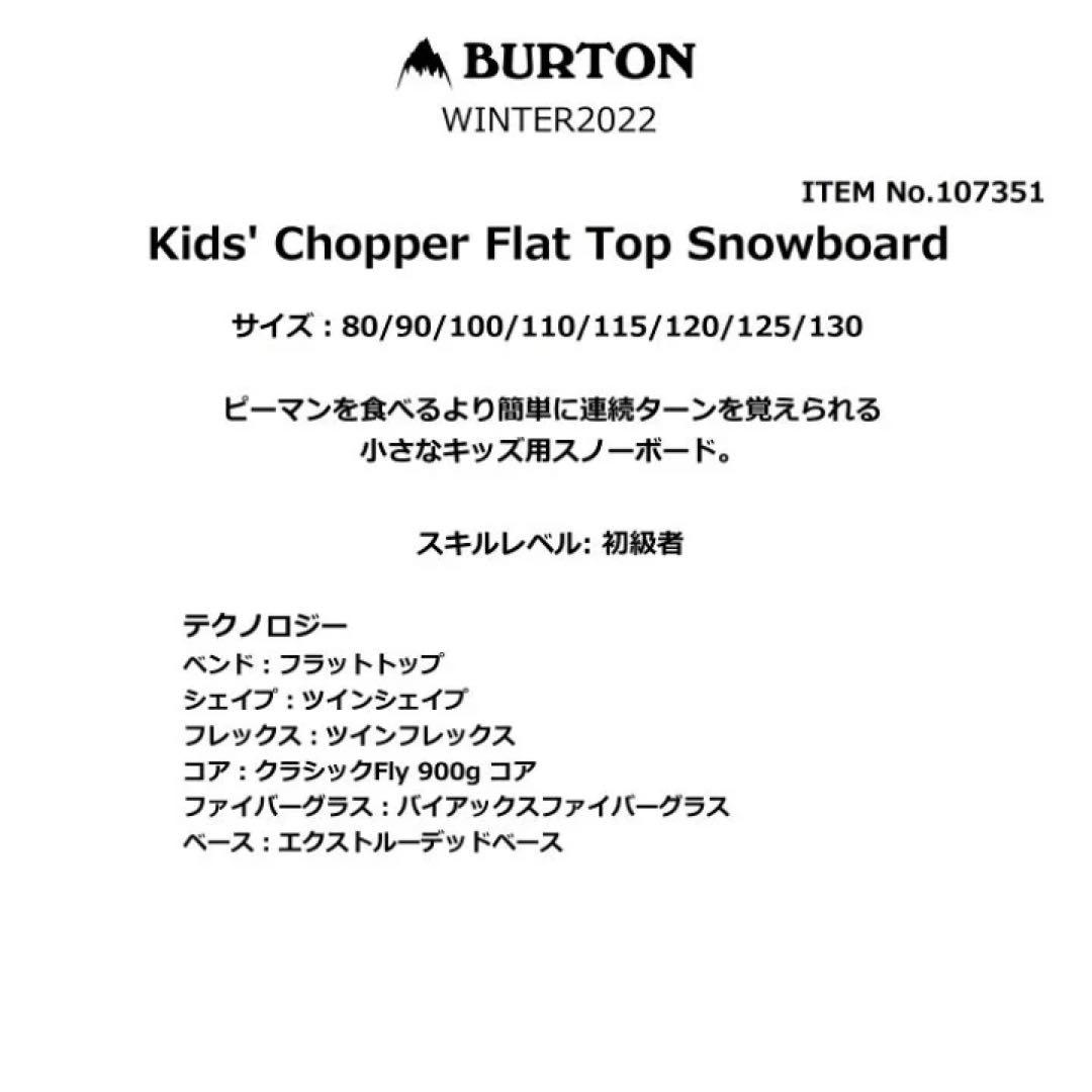 バートン　115cm キッズ用チョッパースノーボード板