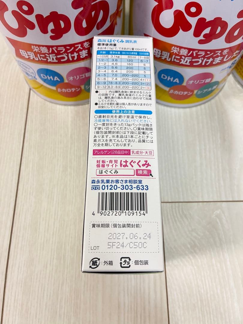 ぴゅあ大缶、ほほえみ120ml、はぐくみ他セット