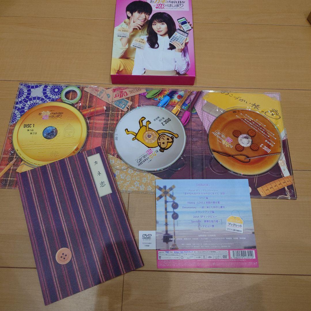 おカネの切れ目が恋のはじまり DVD-BOX〈3枚組〉三浦春馬