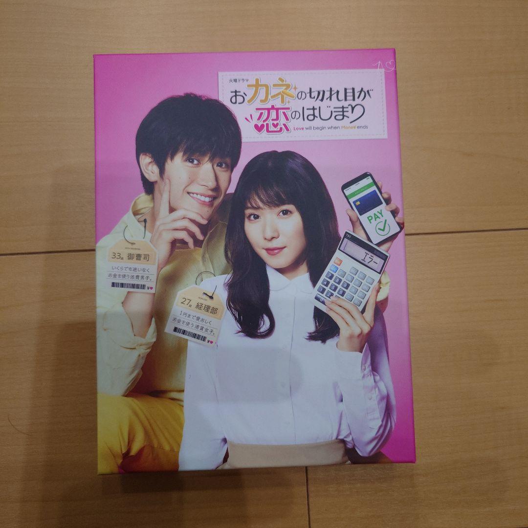 おカネの切れ目が恋のはじまり DVD-BOX〈3枚組〉三浦春馬