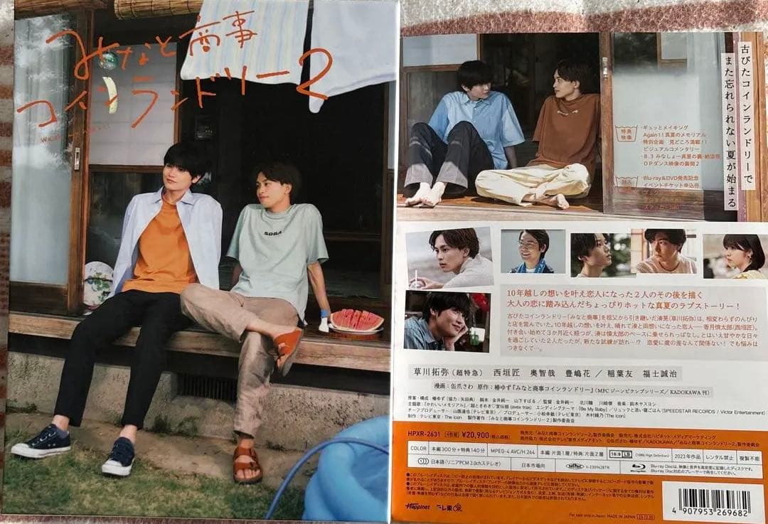 みなと商事ランドリー2 Blu-ray BOX〈4枚組〉