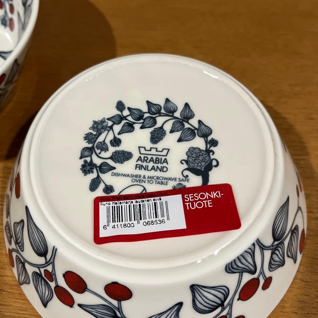 【未使用】【旧ロゴ】アラビア　ルノフロストベリー　ボウル17cm 2個組