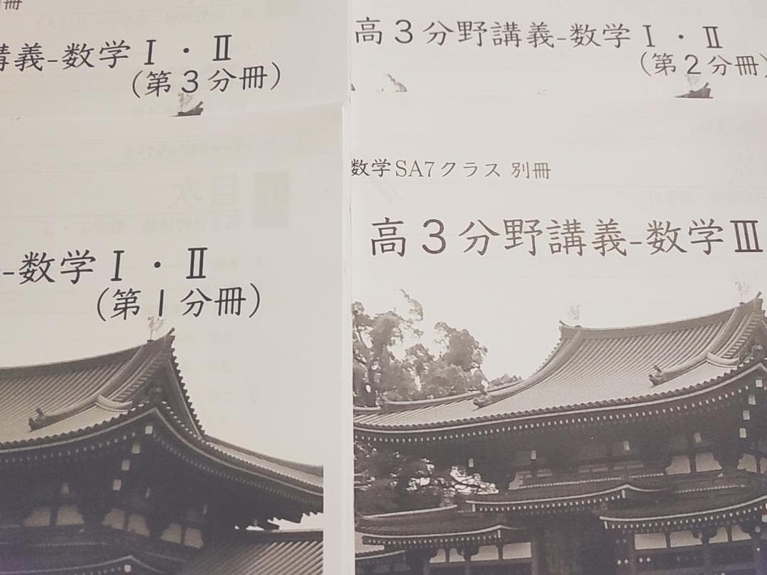 鉄緑会の23年最新の本田先生による高3数学SA分野講義フルセット　駿台　河合塾
