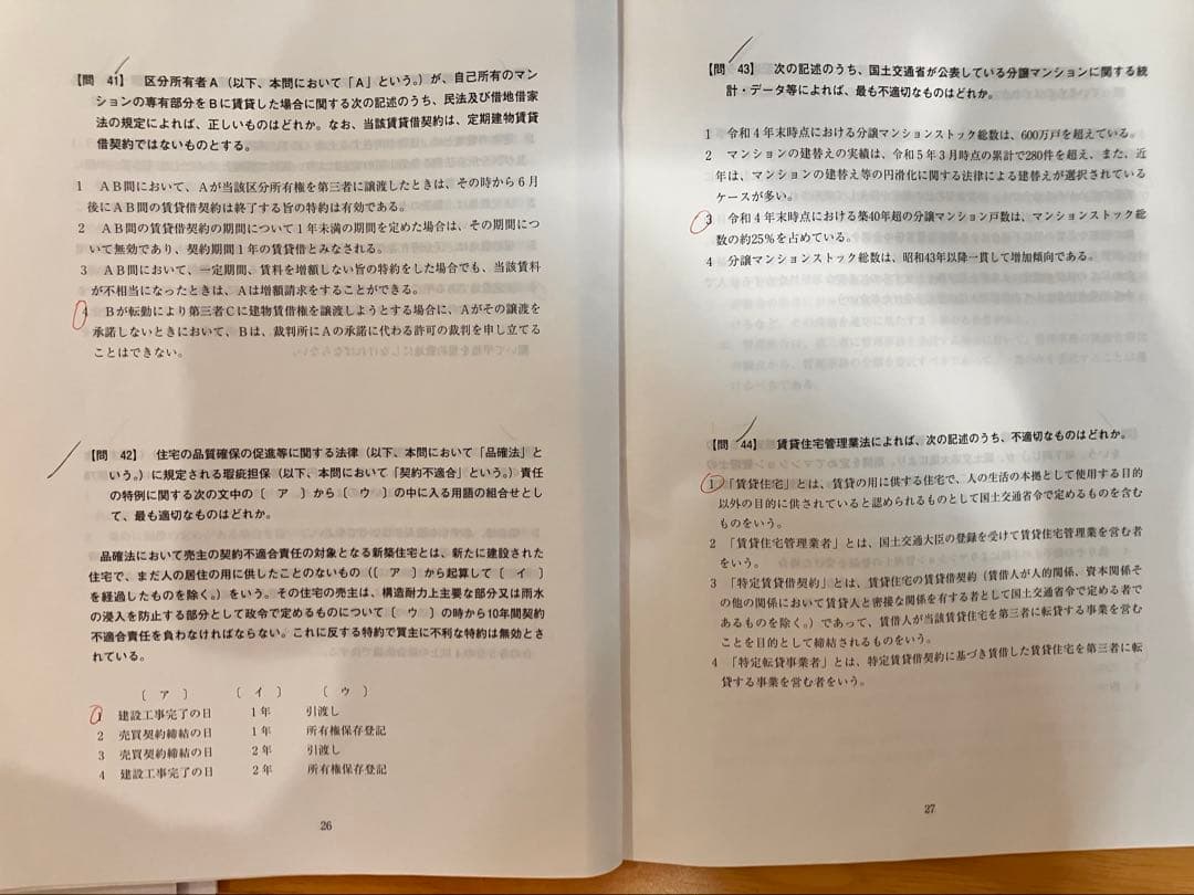 2024年度版　管理業務主任者 マンション管理士全巻セット 1-4巻　問題集