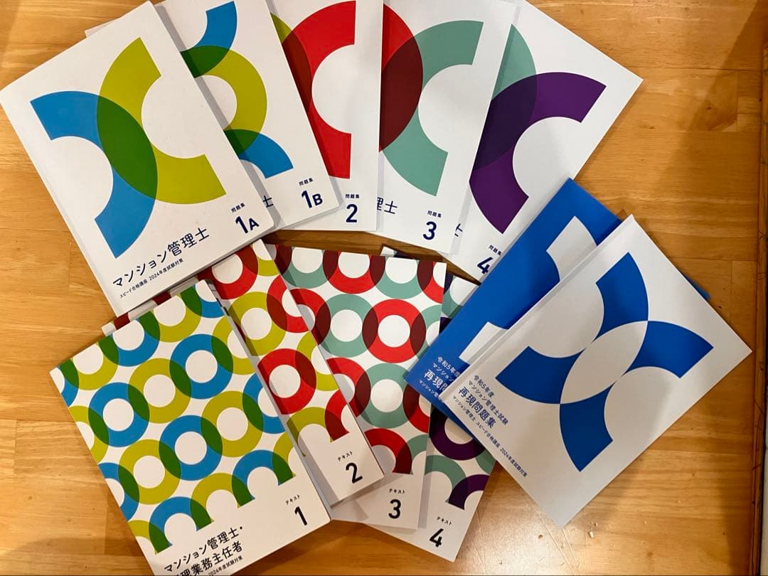 2024年度版　管理業務主任者 マンション管理士全巻セット 1-4巻　問題集