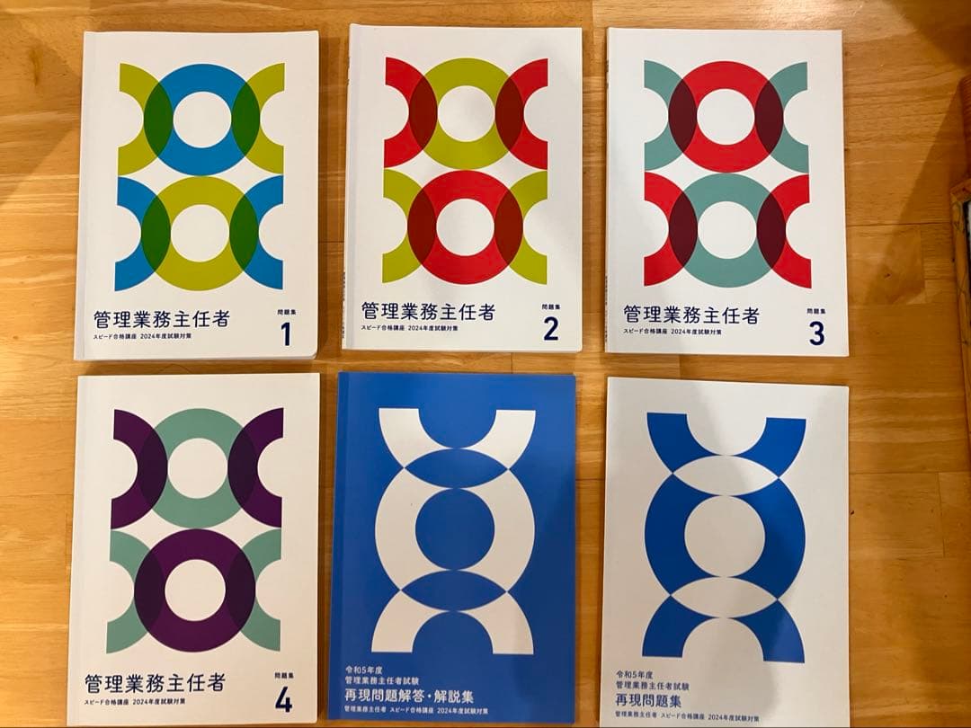 2024年度版　管理業務主任者 マンション管理士全巻セット 1-4巻　問題集