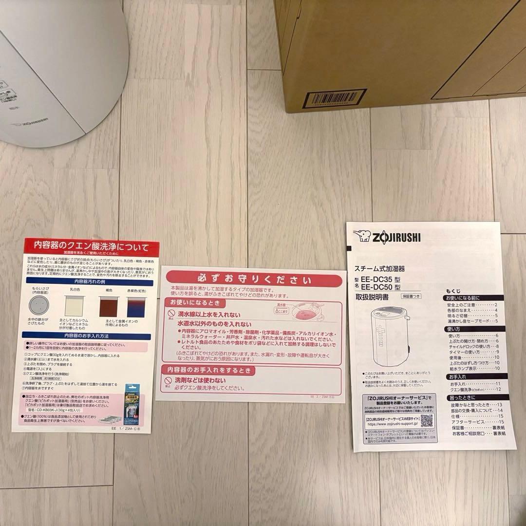 象印 EE-DC50-WA スチーム式加湿器 置き型 ホワイト