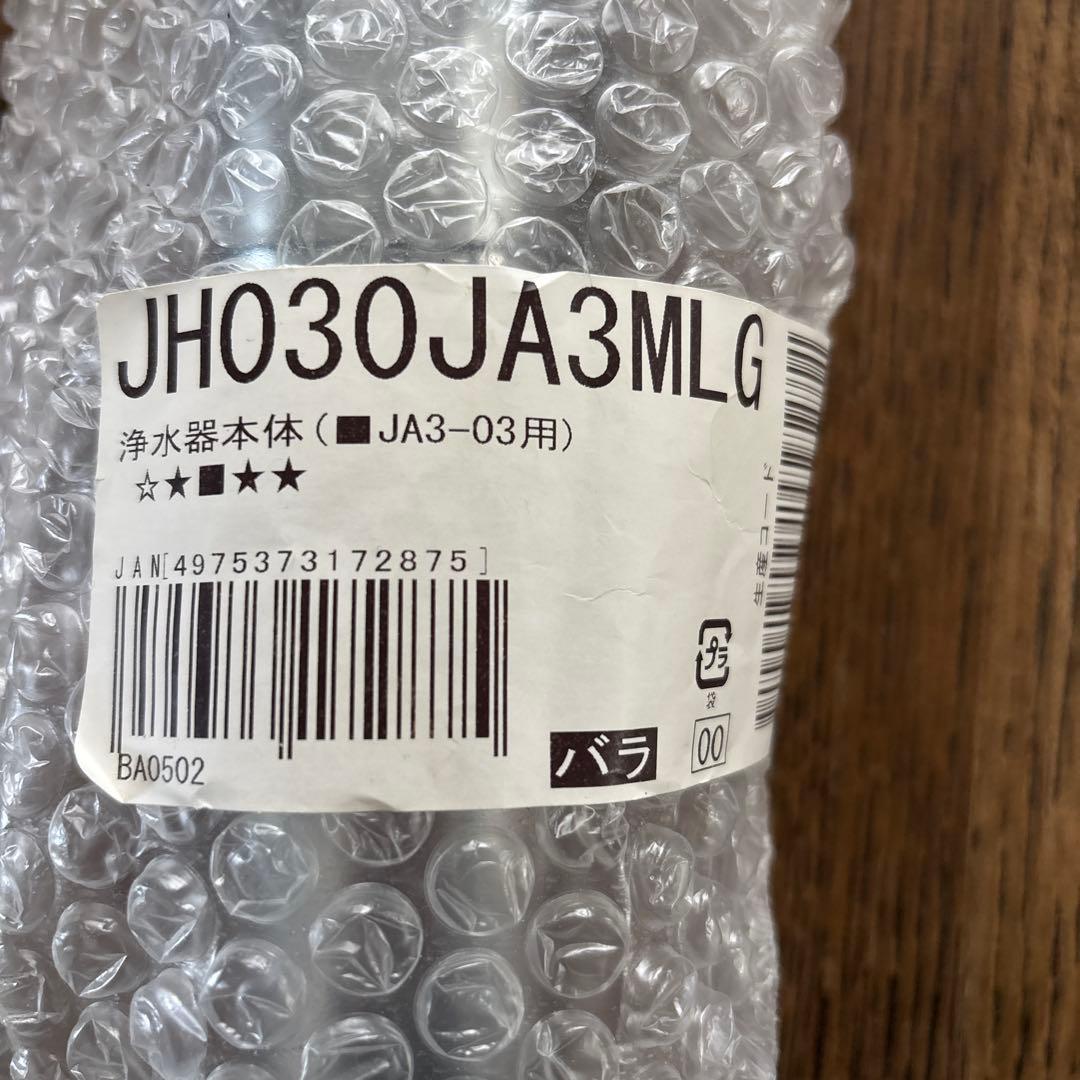 JH030JA3MLG JA3-03用　タカギ 浄水器本体
