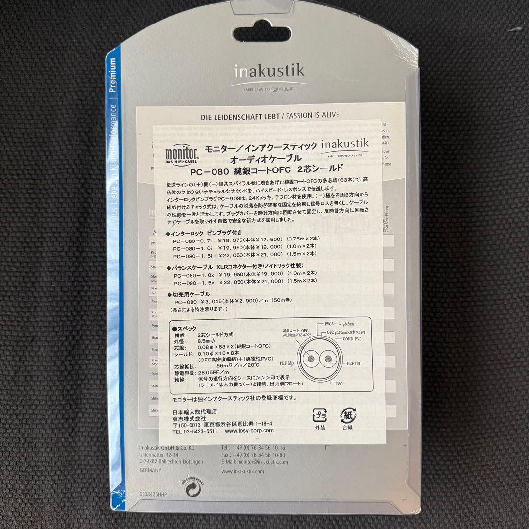 【未開封・新品】inakustik PC-080 オーディオケーブル