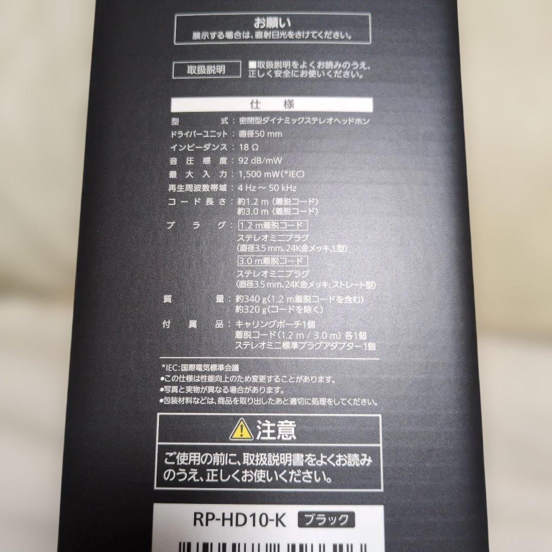 【新品未開封】Panasonic RP-HD10-K ハイレゾ ヘッドホン