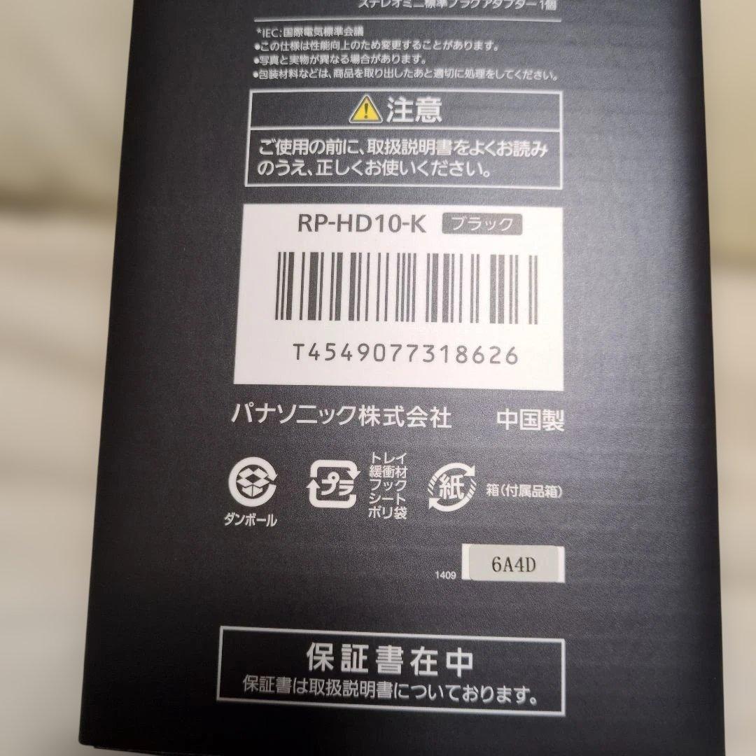 【新品未開封】Panasonic RP-HD10-K ハイレゾ ヘッドホン