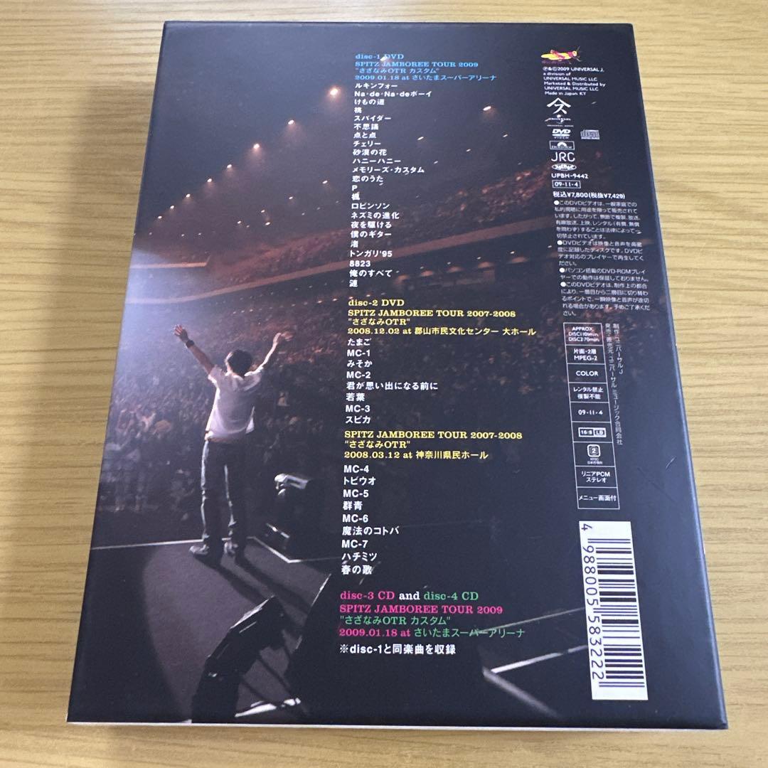 スピッツ/JAMBOREE TOUR 2009～さざなみOTR カスタムたまアリ