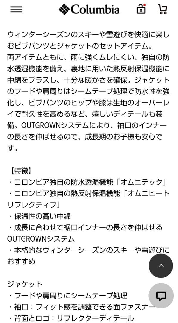 コロンビア　Columbia　バガIIIセット　スキーウェア　120-130XS