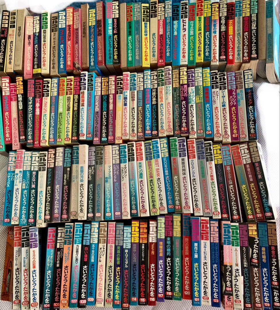 ゴルゴ13 セット