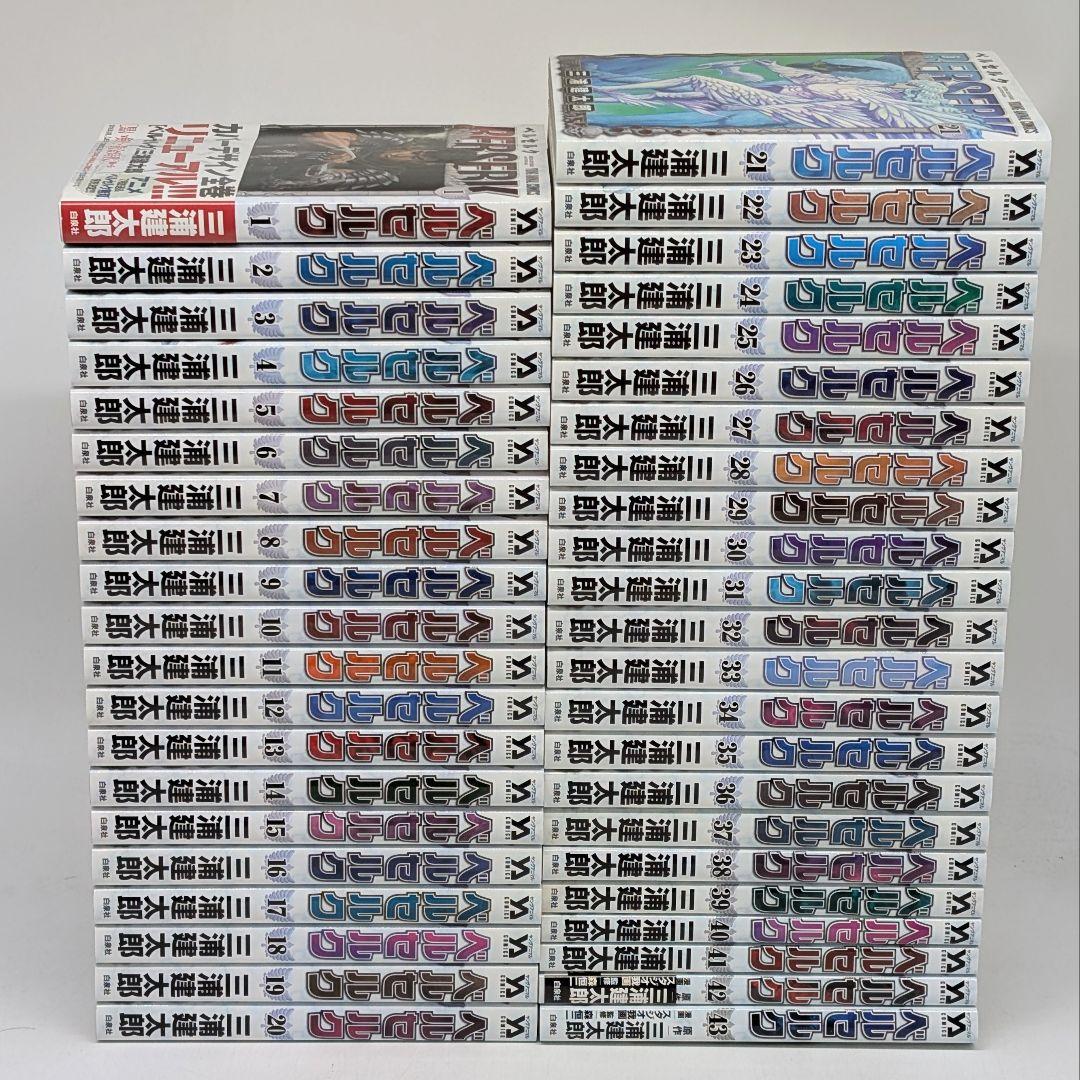 ベルセルク　新装版　1~43巻セット　三浦建太郎 / 森 恒二 / スタジオ我画