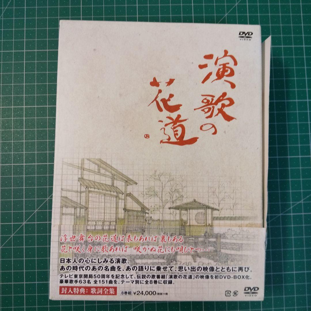 演歌の花道 DVD-BOX 全8巻 テレビ東京開局50周年記念 セル版