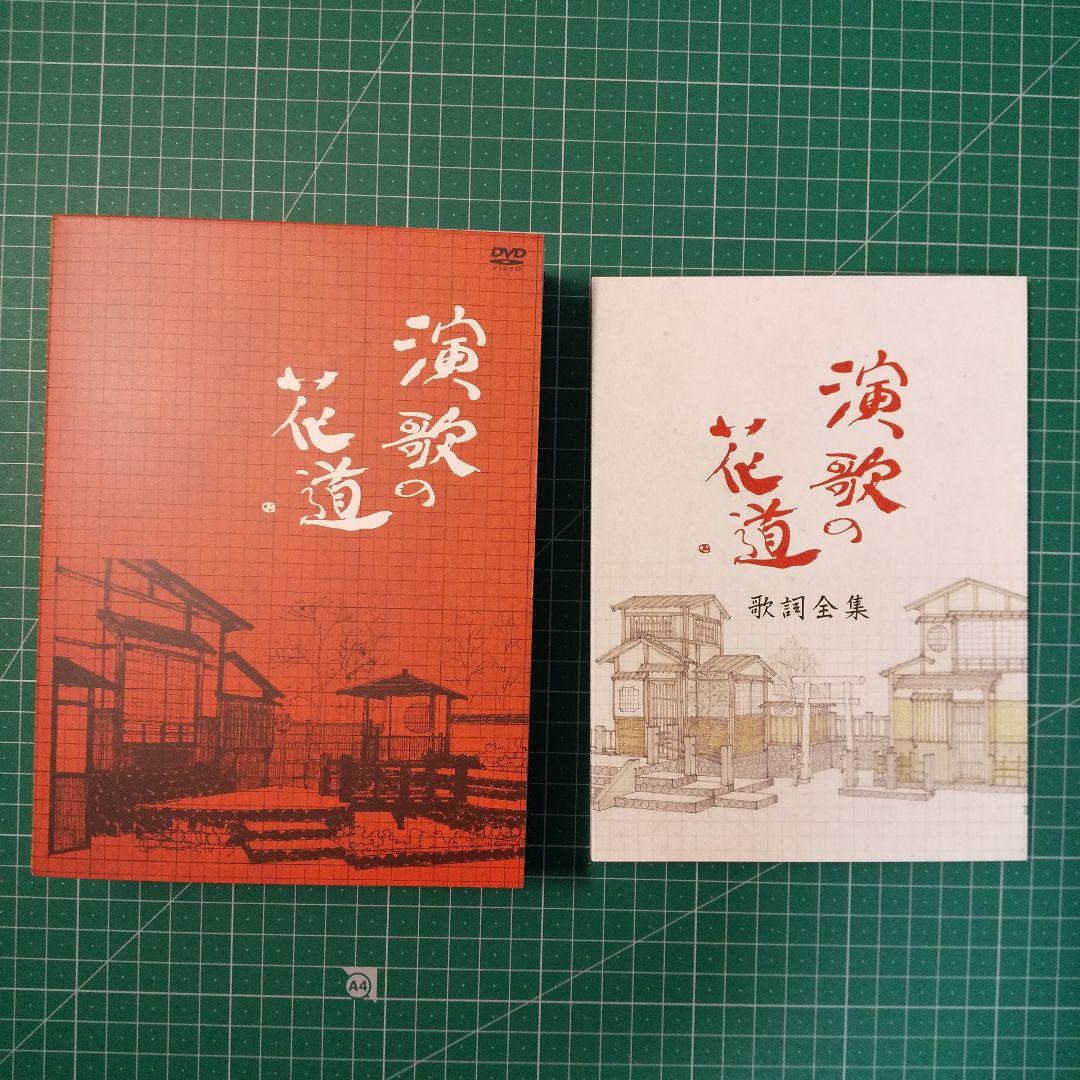 演歌の花道 DVD-BOX 全8巻 テレビ東京開局50周年記念 セル版