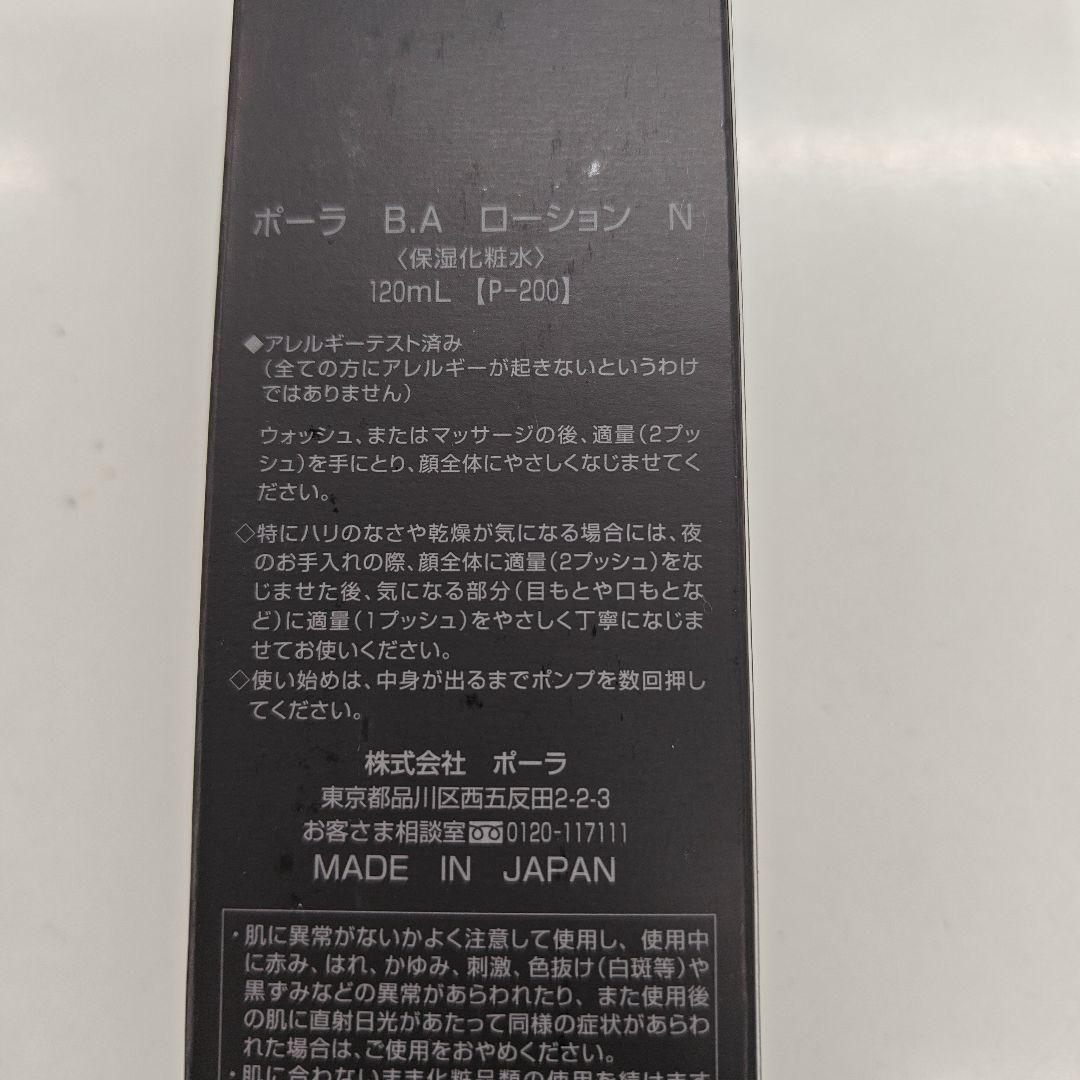ポーラ B.A ローション N 120mL