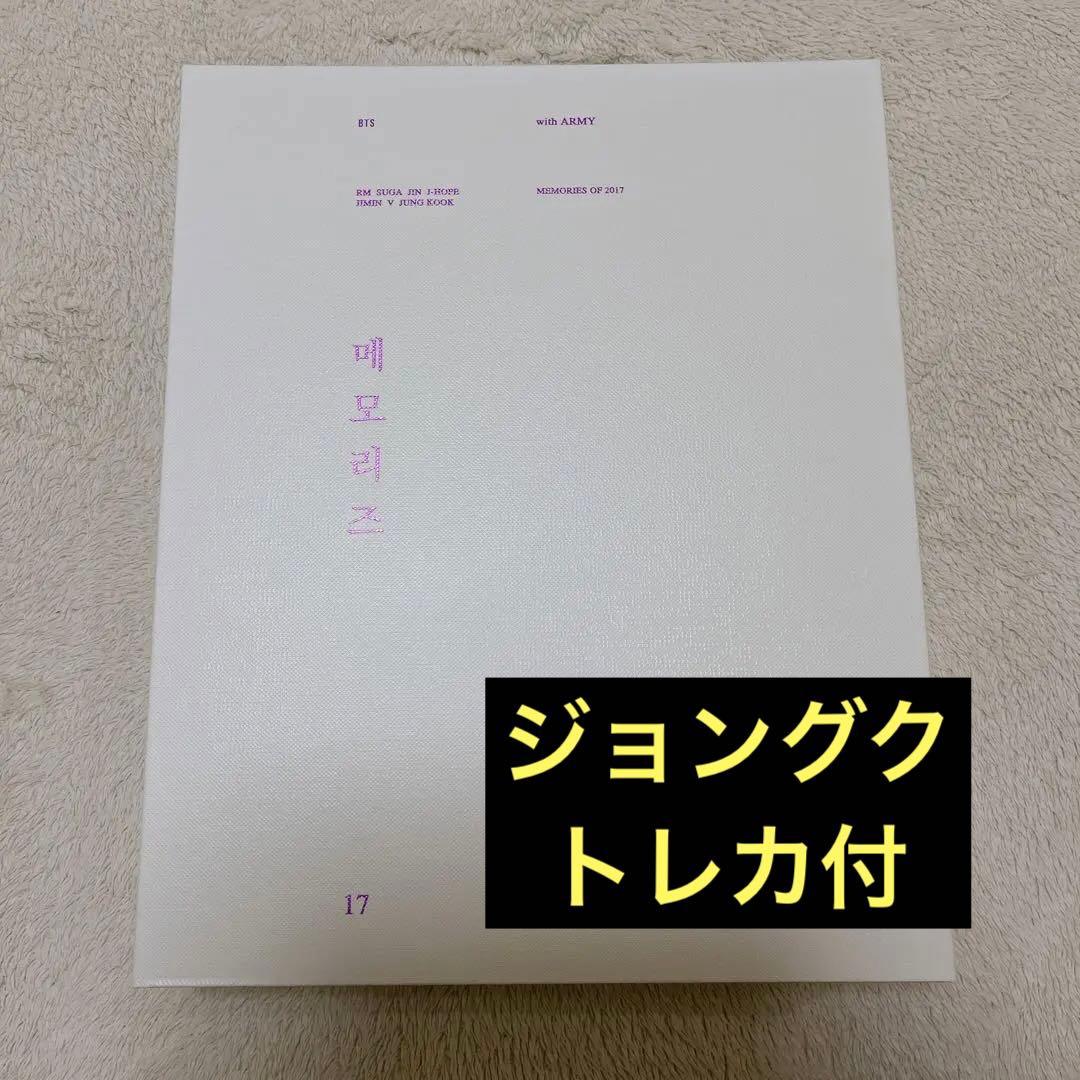 BTS MEMORIES OF 2017 ジョングクトレカ付