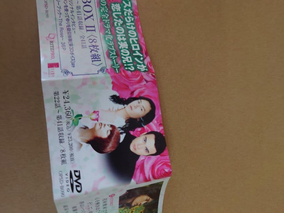 薔薇の恋 DVD-BOX I & II