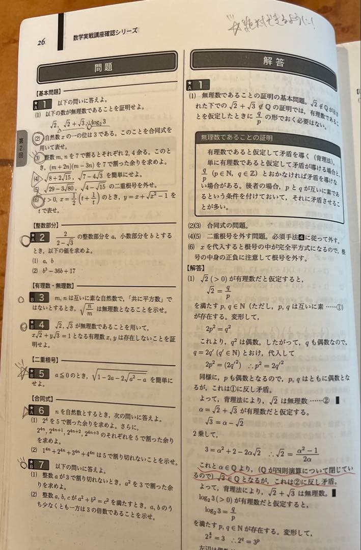 高2数学実戦講座確認シリーズ