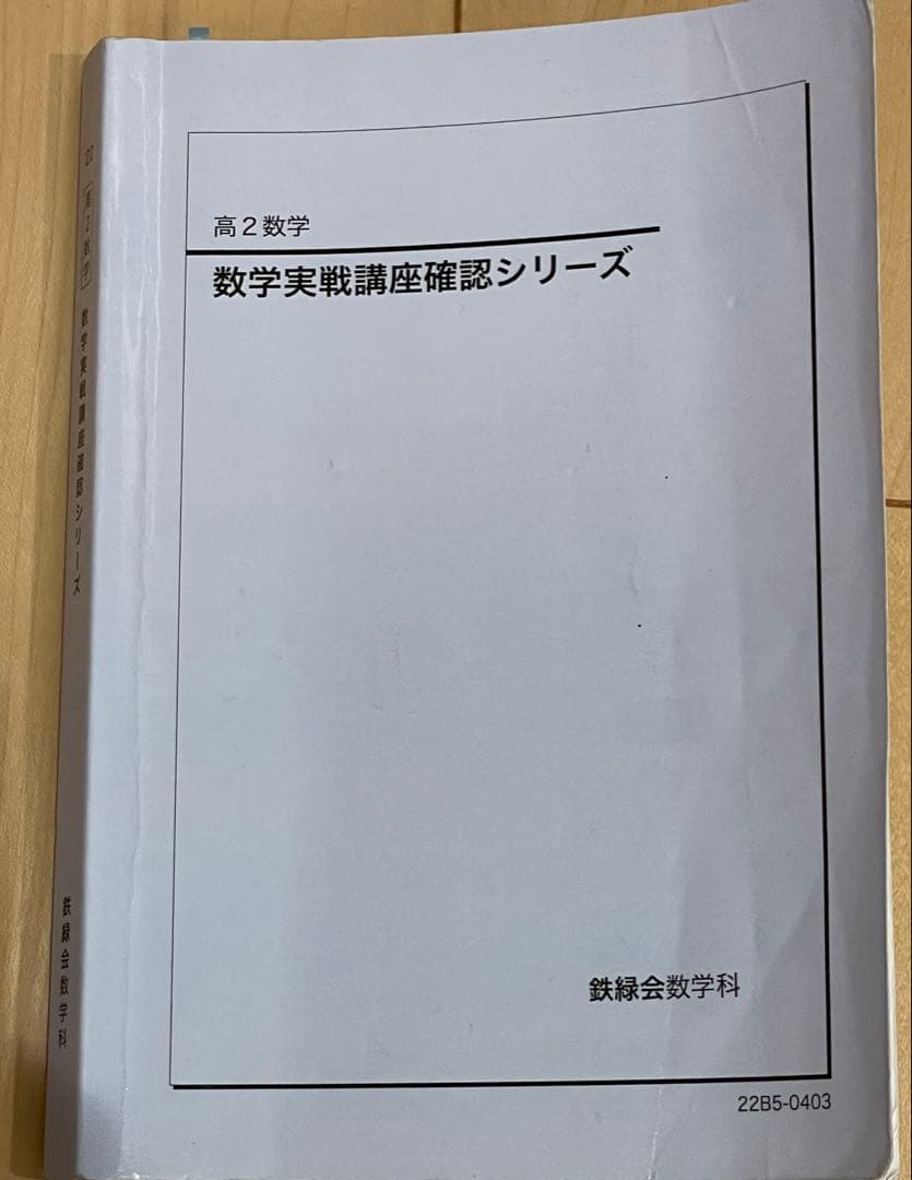 高2数学実戦講座確認シリーズ