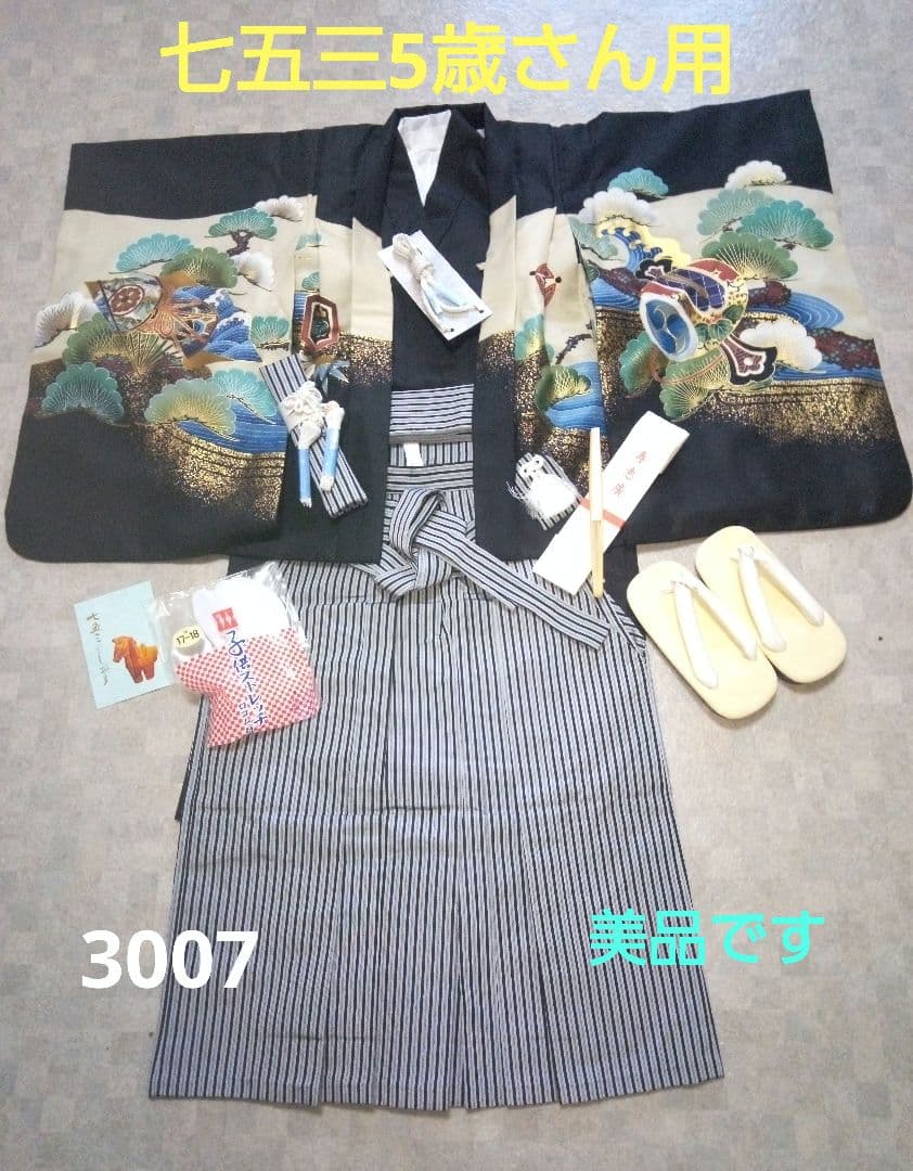 美品【七五三】羽織袴セット