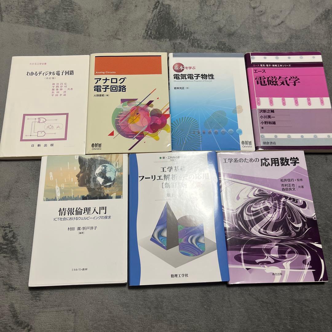 工学・電子工学参考書セット