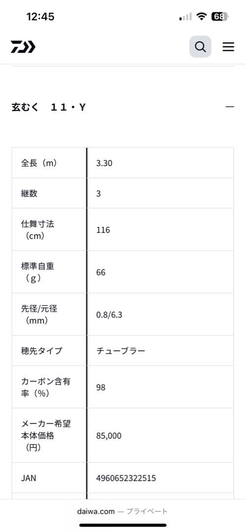 ダイワ　玄むく　11・Y 新品未使用品