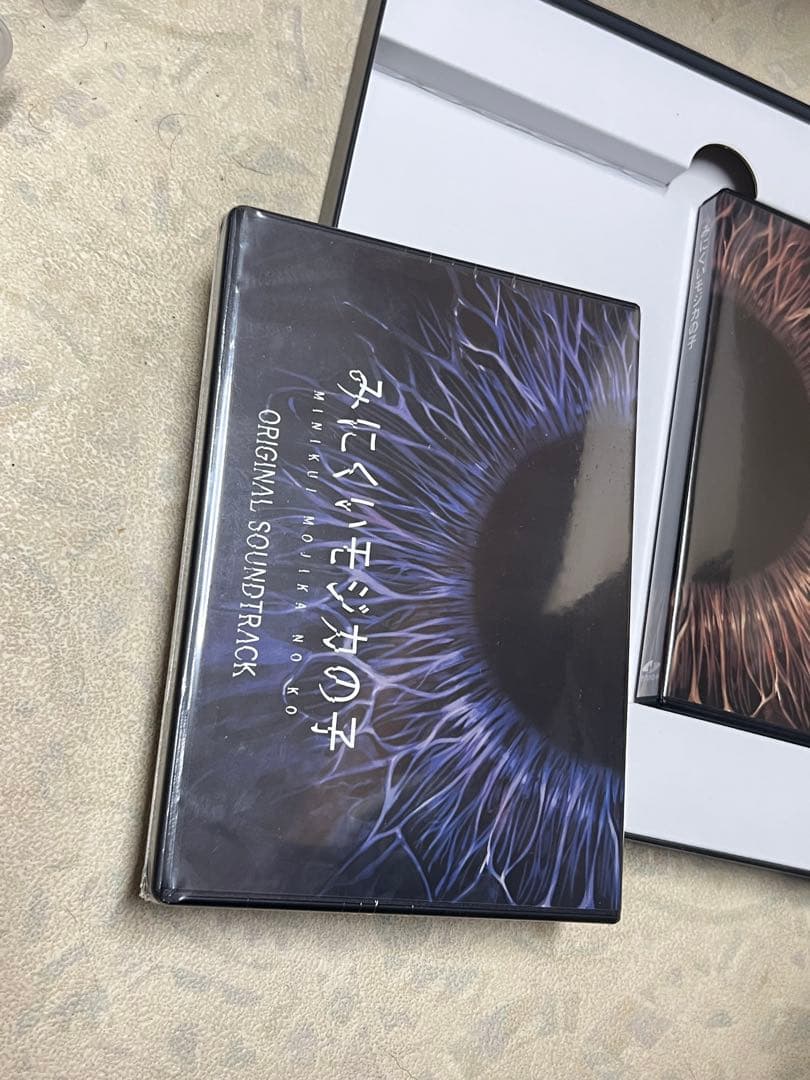 みにくいモジカの子　初回生産限定版