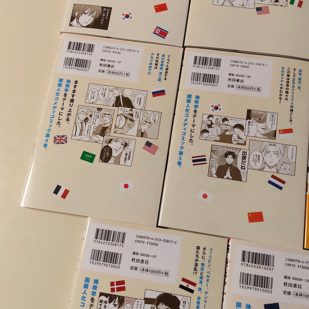 新品未読【地政学ボーイズ 全巻セット 1-8巻セット】