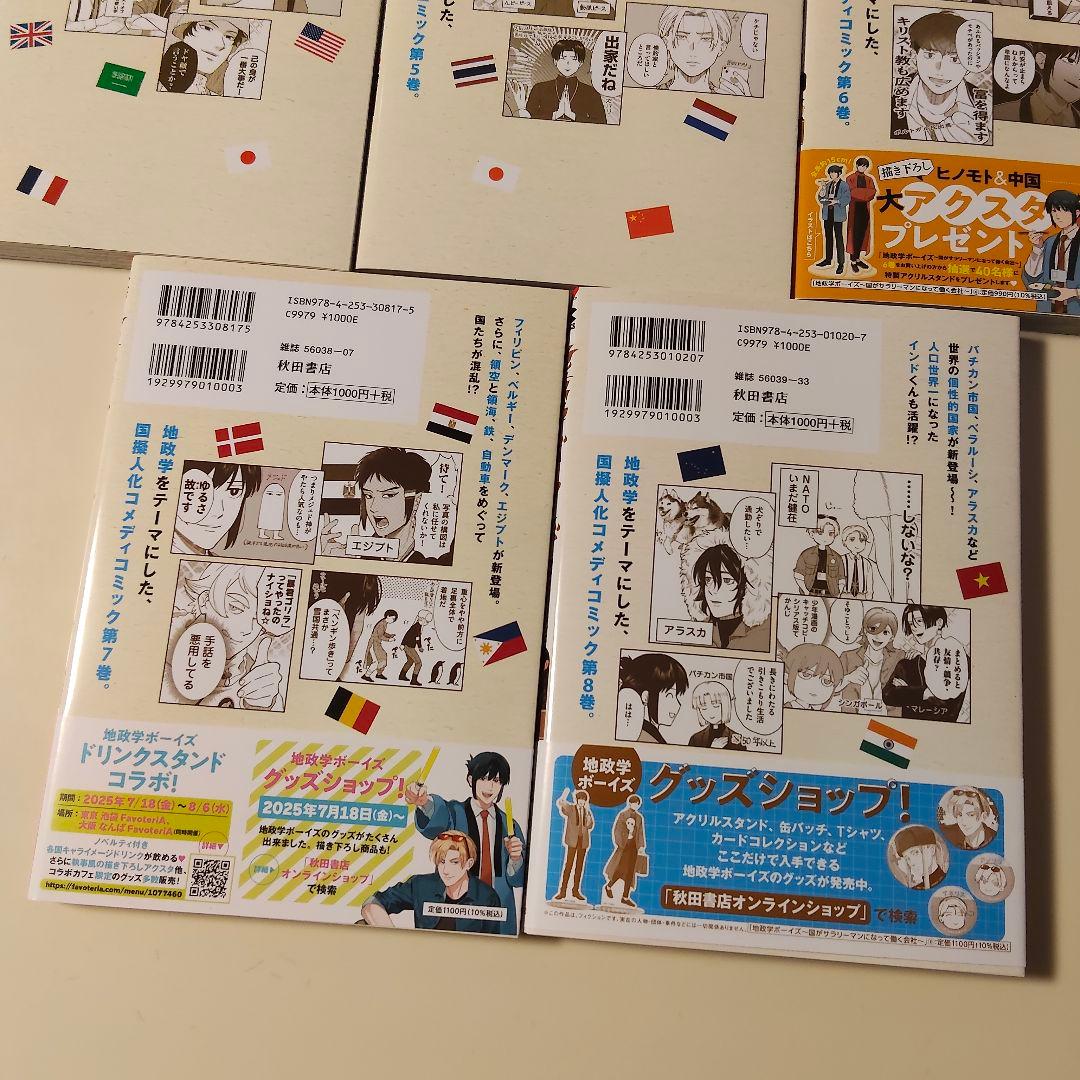 新品未読【地政学ボーイズ 全巻セット 1-8巻セット】