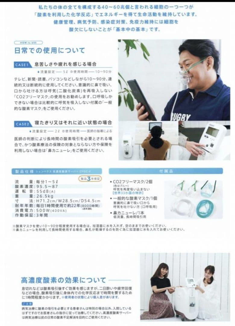 未使用品　shenpix CFOC-F 高濃度酸素サーバー シェンペクス