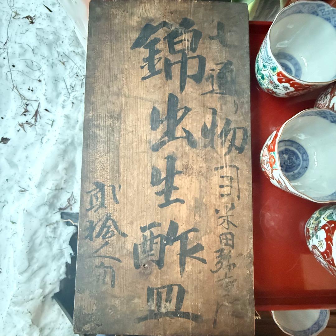 2152様感謝‼️いいとこどり‼️Dragon❌あじさい桐に蝶菊　七寸皿＆膾皿の2客