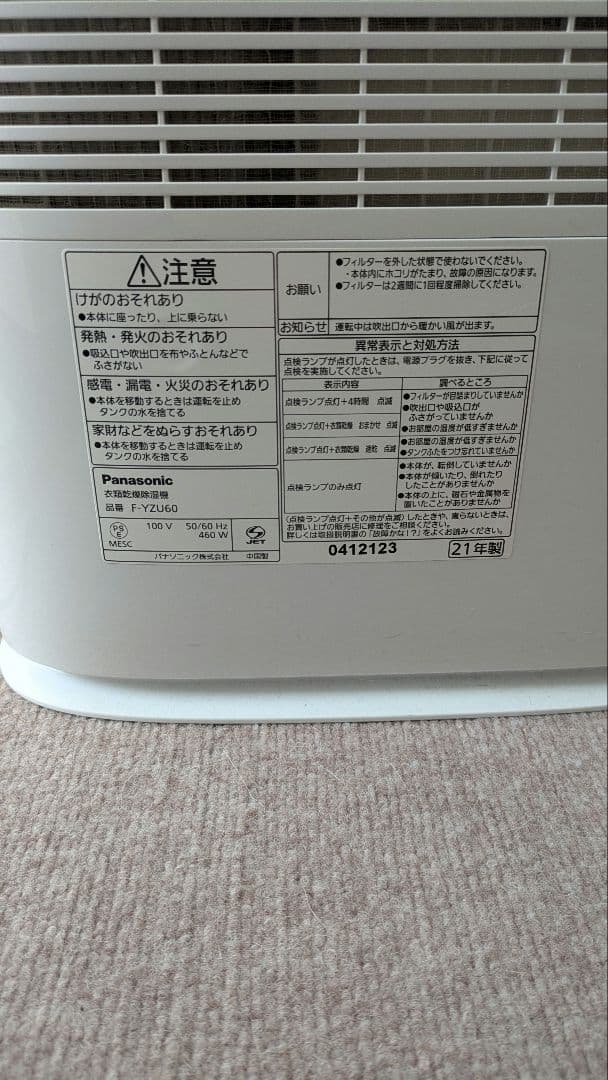 中古　衣類乾燥除湿機　パナソニック　2021年製