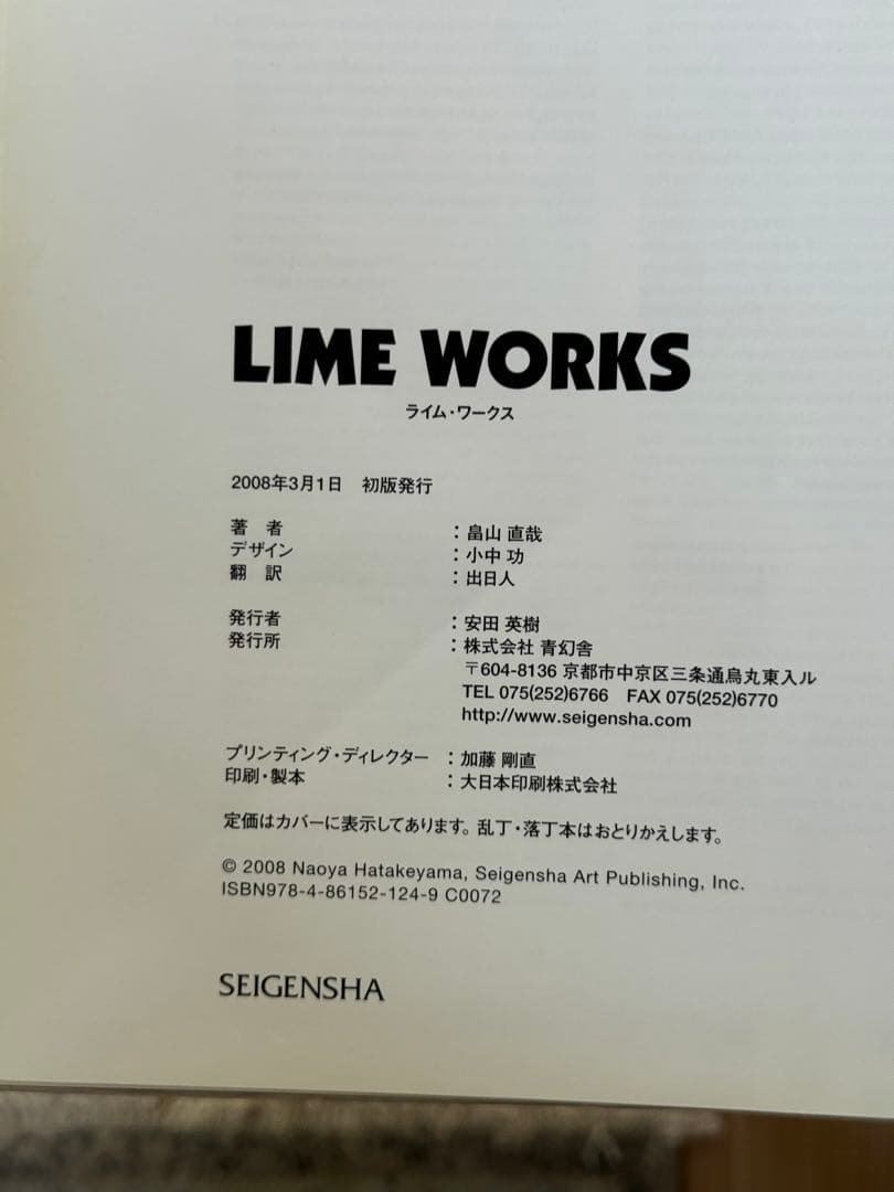 畠山直哉 LIME WORKS Naoya Hatakeyama 中古美品写真集