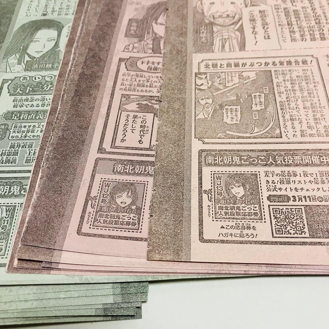 逃げ上手の若君逃げ若 人気投票 応募券53枚 週刊少年ジャンプ　まとめ売り