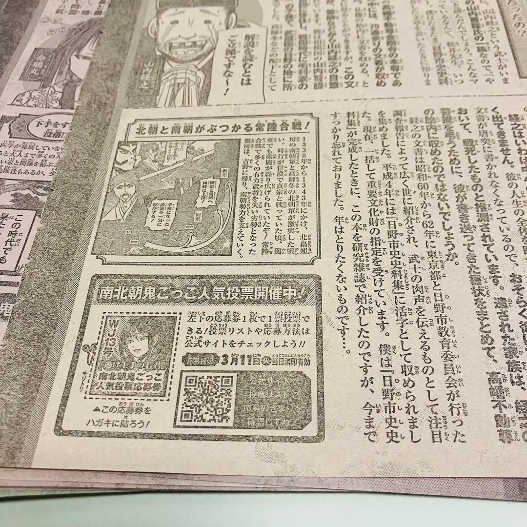 逃げ上手の若君逃げ若 人気投票 応募券53枚 週刊少年ジャンプ　まとめ売り