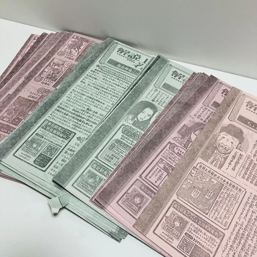 逃げ上手の若君逃げ若 人気投票 応募券53枚 週刊少年ジャンプ　まとめ売り