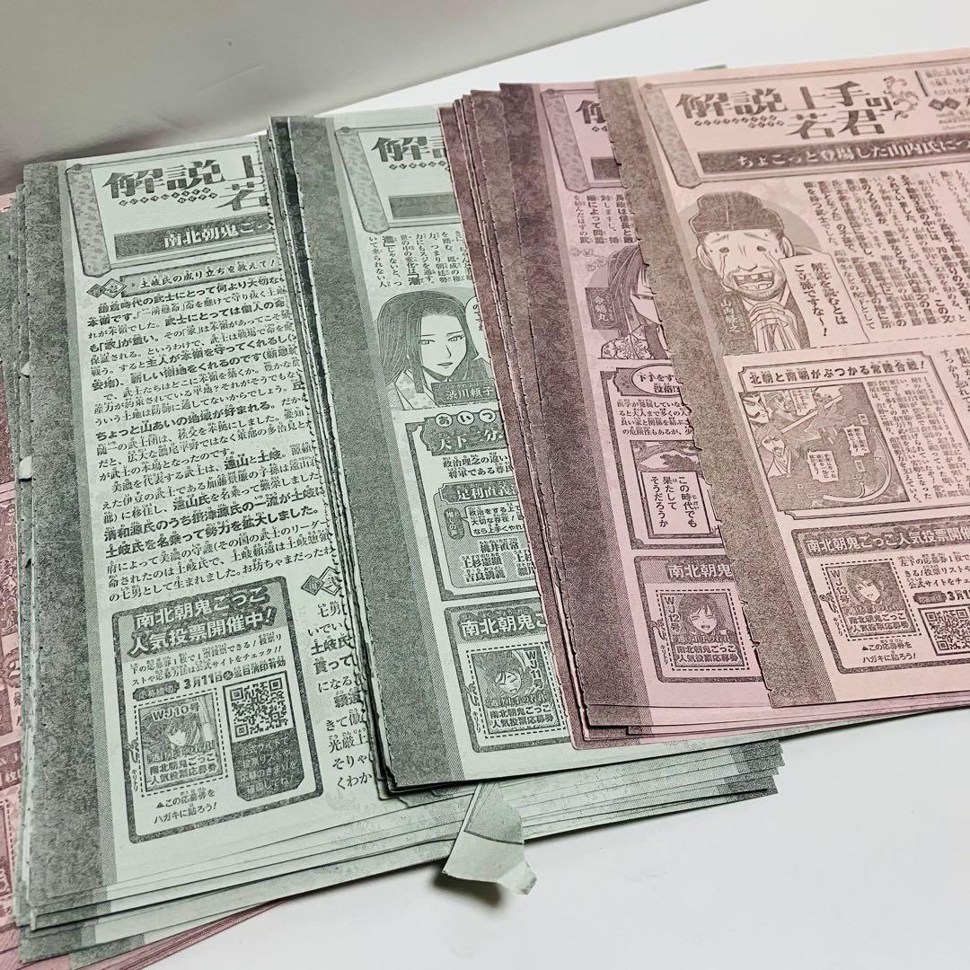 逃げ上手の若君逃げ若 人気投票 応募券53枚 週刊少年ジャンプ　まとめ売り