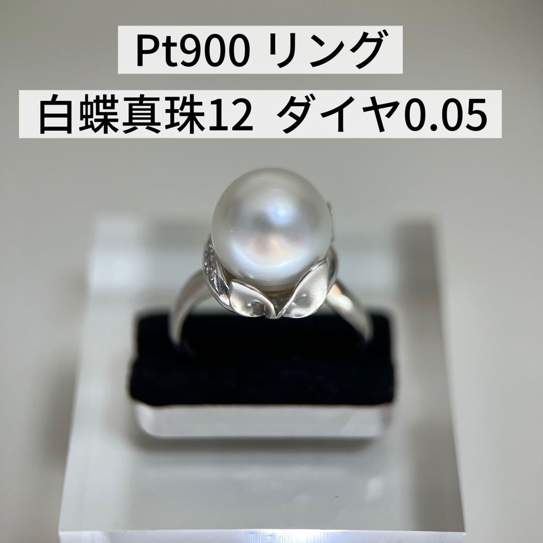 【新品】Pt900天然海水白蝶真珠リングダイヤモンドリング