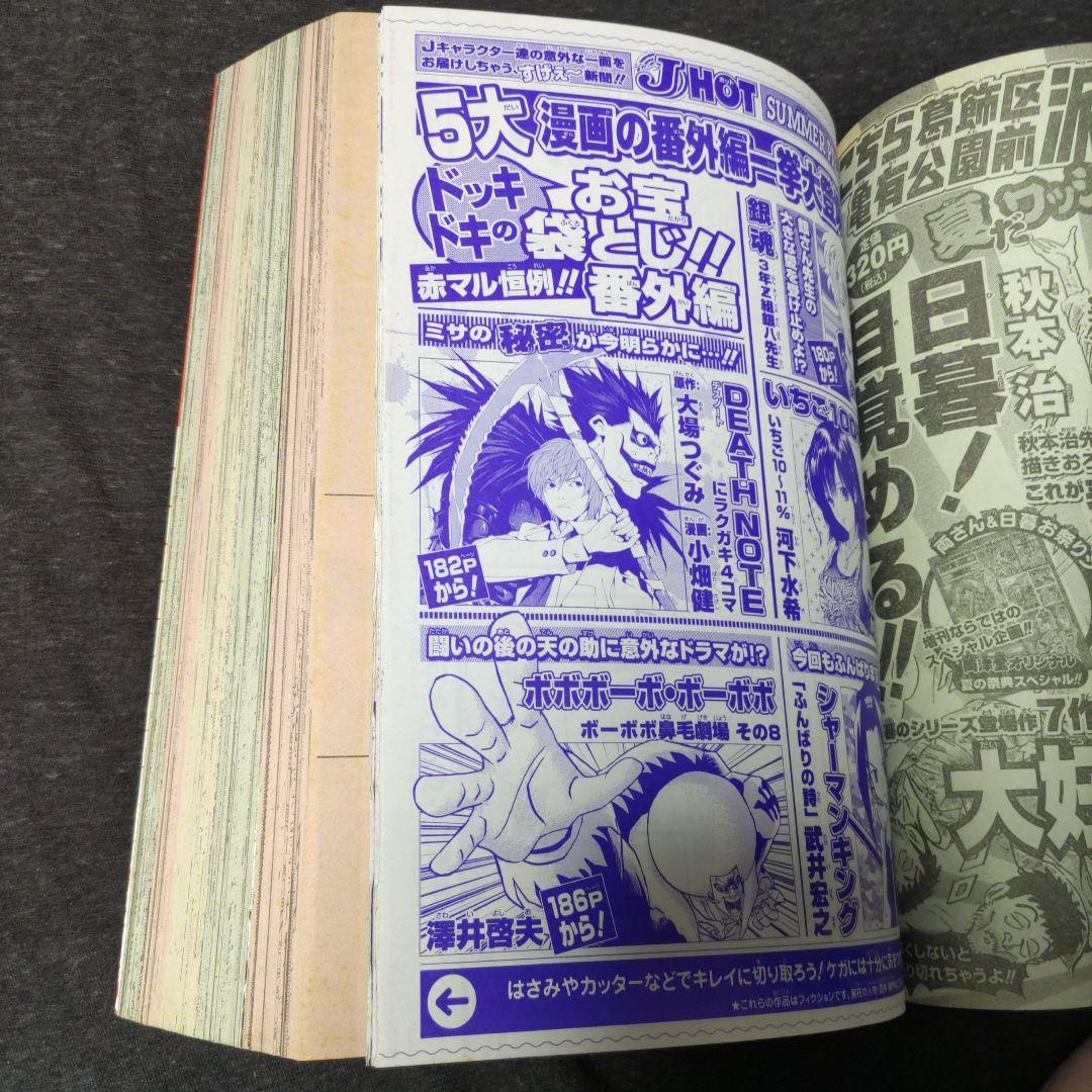 赤マルジャンプ2004SUMMER