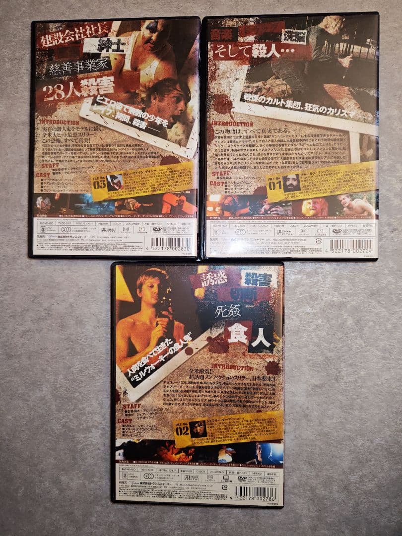 犯罪者シリーズ ジョンゲイシー チャールズマンソン ジェフリーダーマー