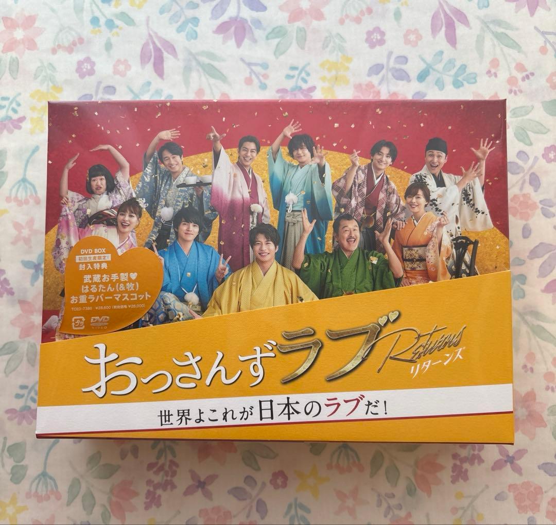 おっさんずラブ-リターンズ- DVD-BOX〈7枚組〉 田中圭 林遣都
