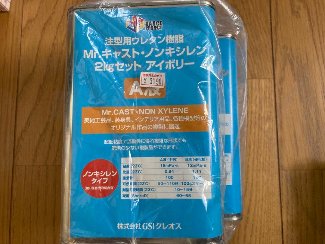 GSIクレオス 型取り用品セット