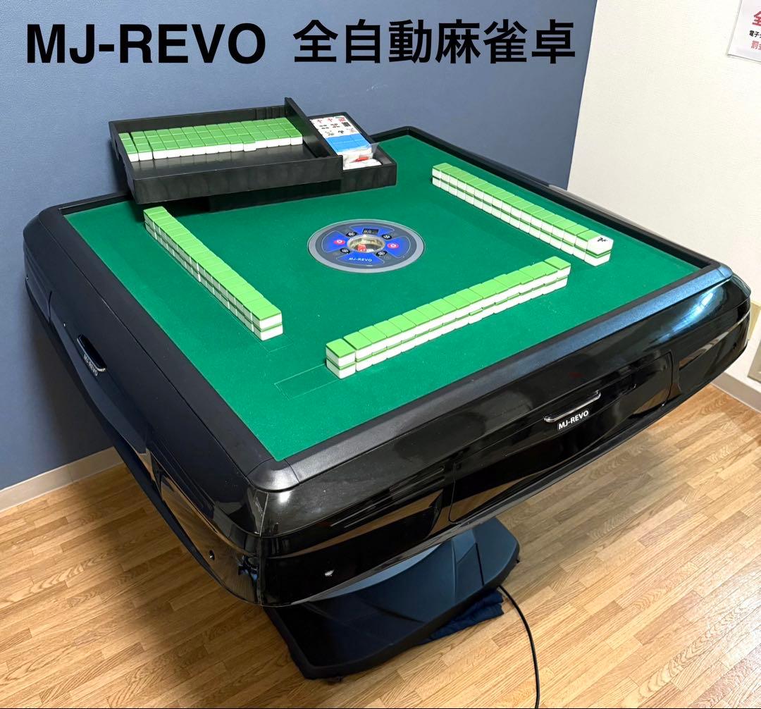 ぐっち 送料込み ♪ MJ-REVO 全自動麻雀卓 マージャン