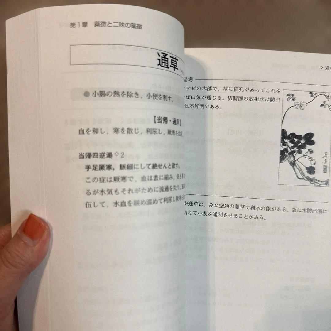 薬徴 田畑一成 著 蓬莱社