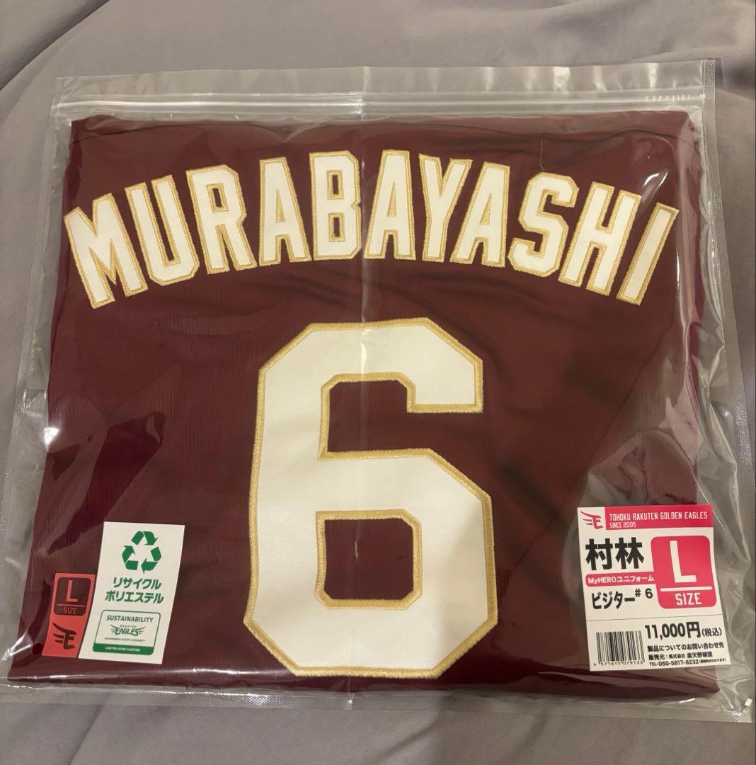 村林一輝　ビジターユニフォーム　Lサイズ